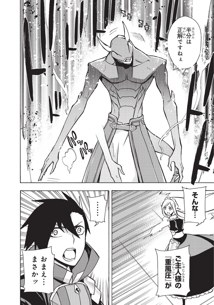 黒の召喚士 第9話 - 12