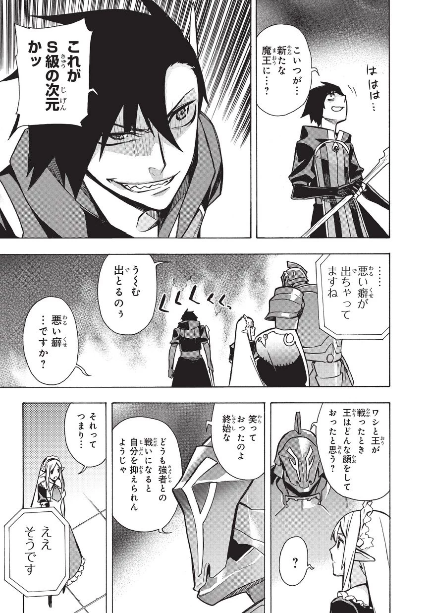 黒の召喚士 第9話 - 15