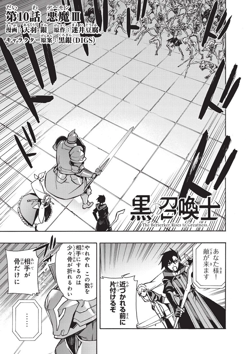 黒の召喚士 第10話 - 1