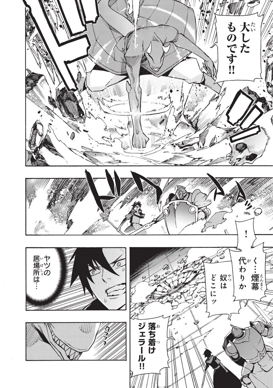 黒の召喚士 第10話 - 4