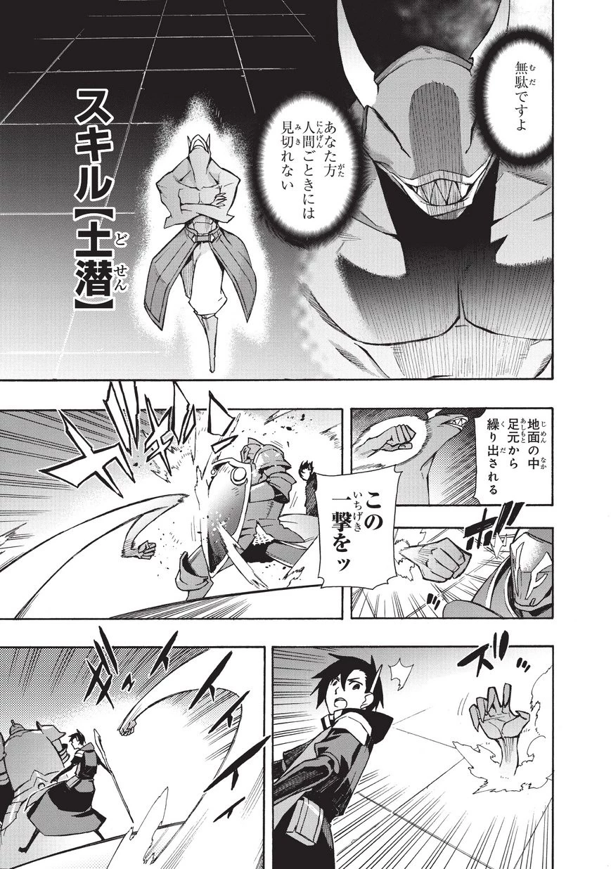 黒の召喚士 第10話 - 5