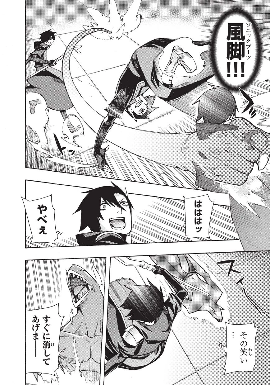 黒の召喚士 第10話 - 6