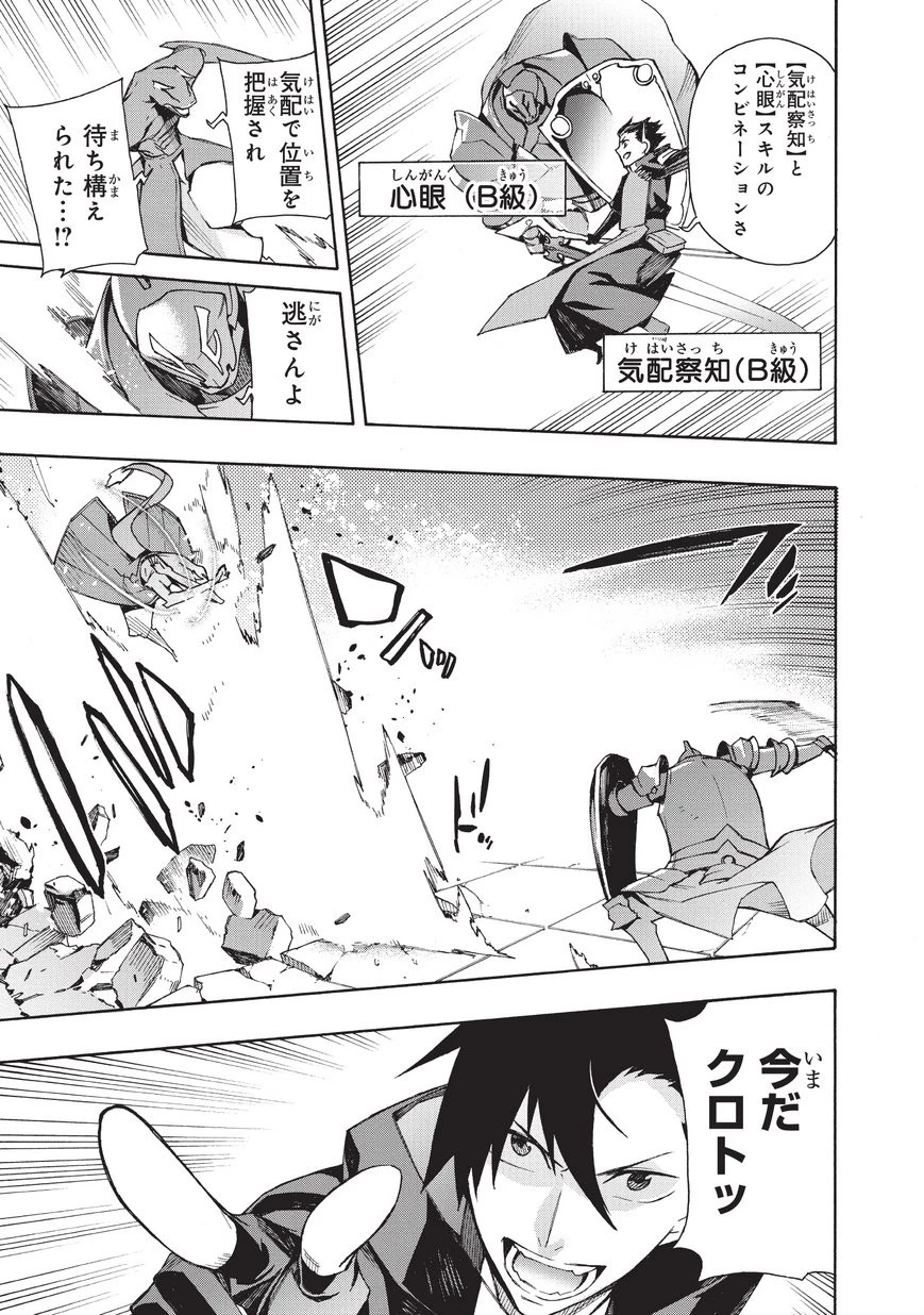 黒の召喚士 第10話 - 9