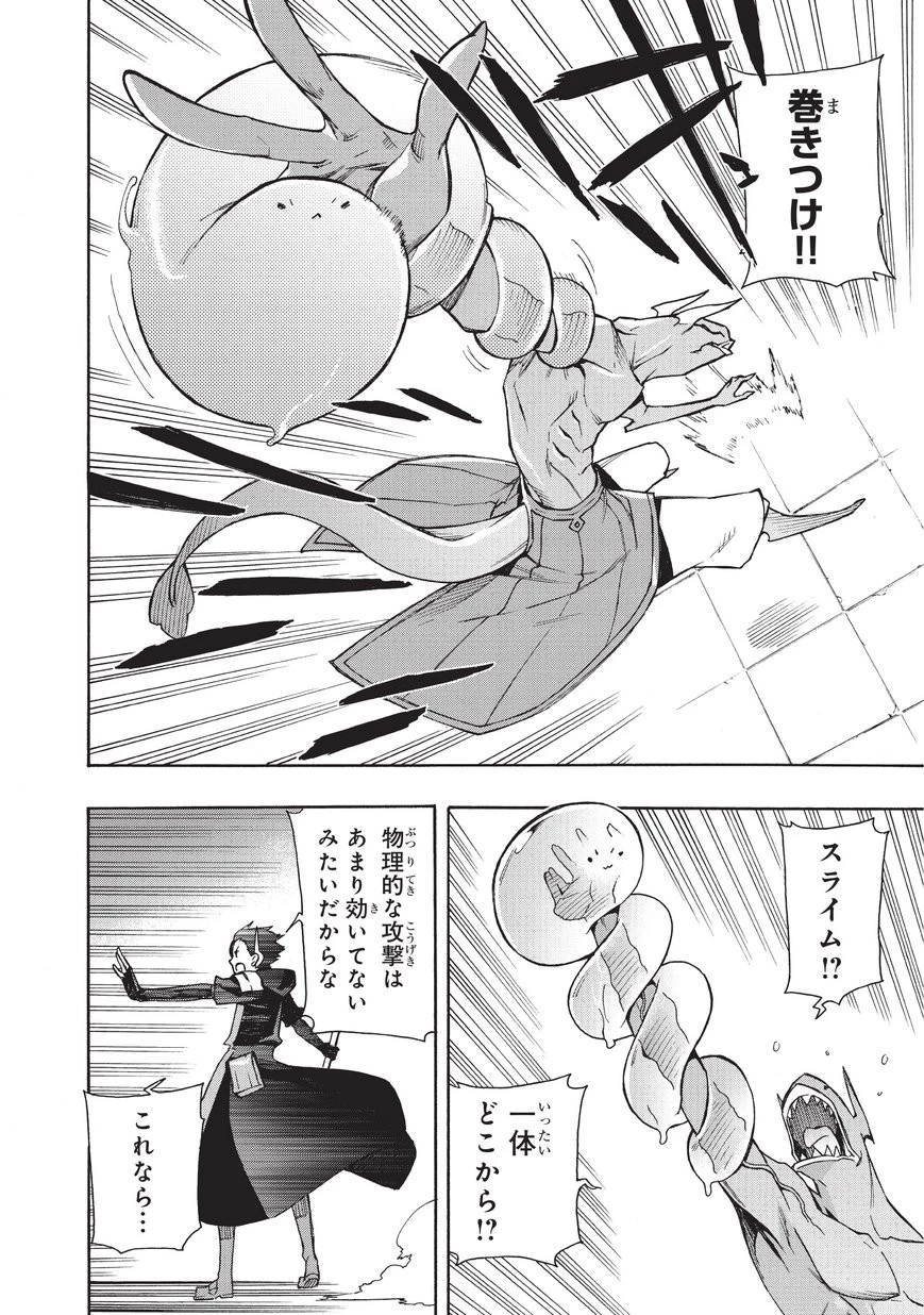 黒の召喚士 第10話 - 10