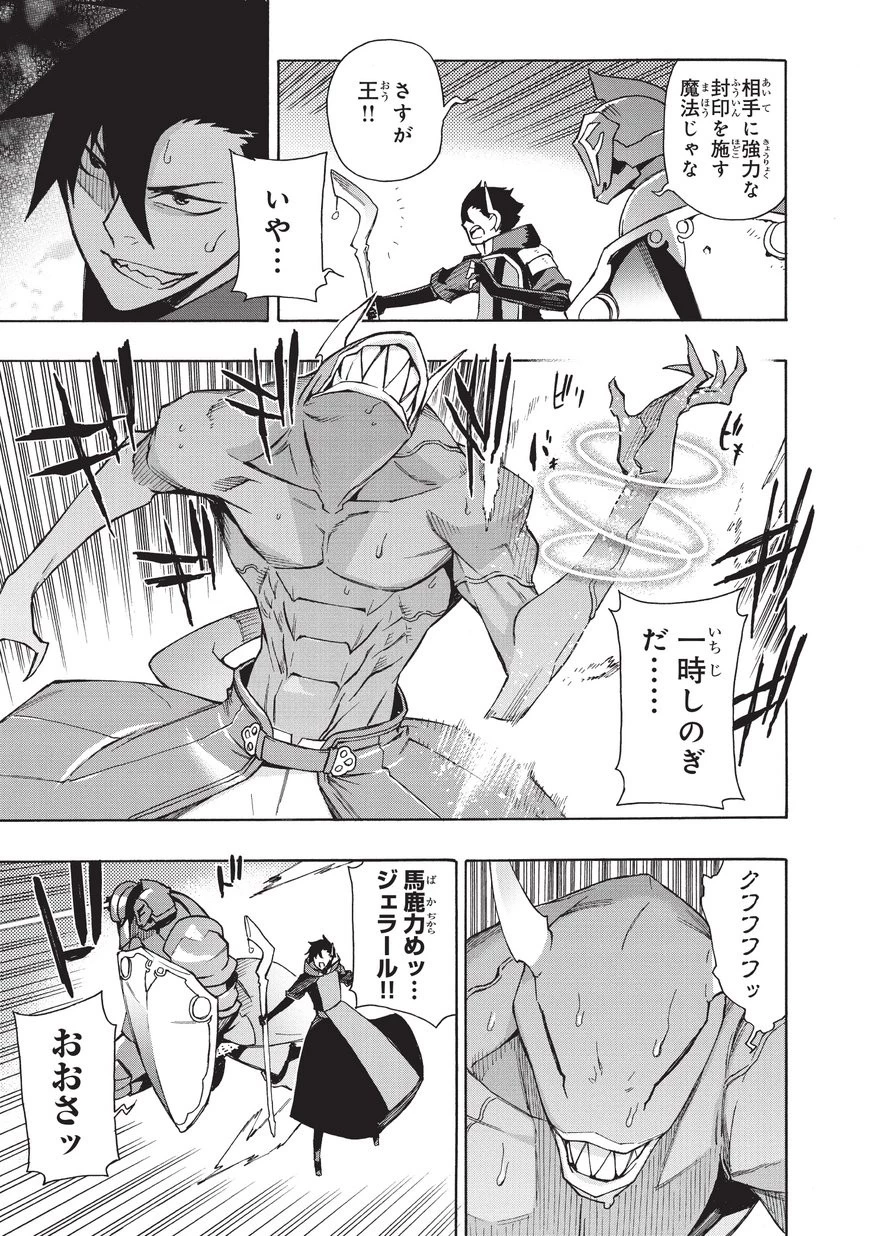 黒の召喚士 第10話 - 13