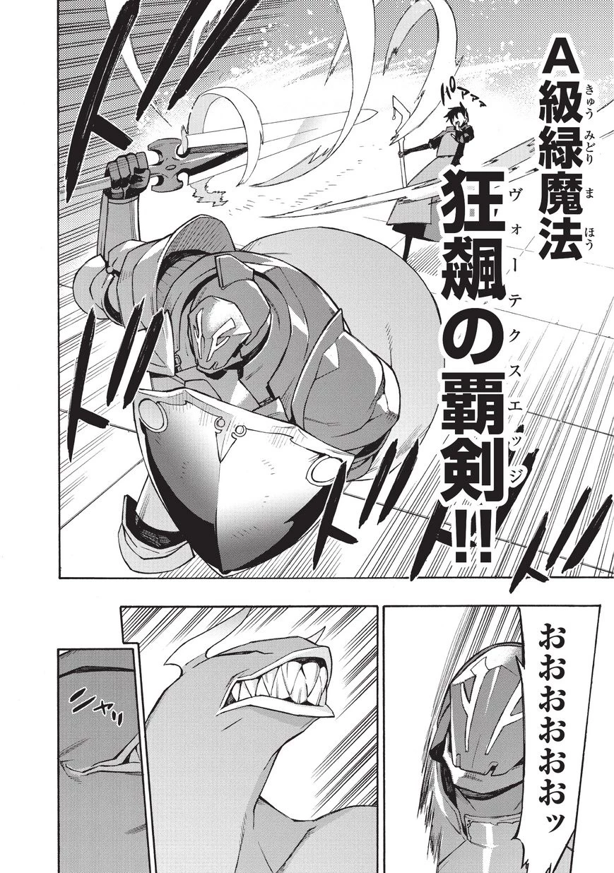 黒の召喚士 第10話 - 14