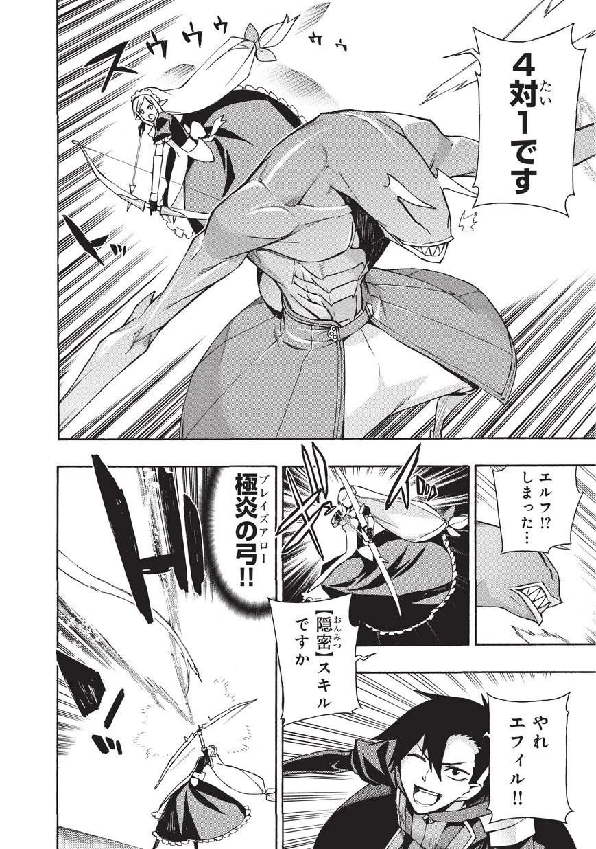 黒の召喚士 第10話 - 16