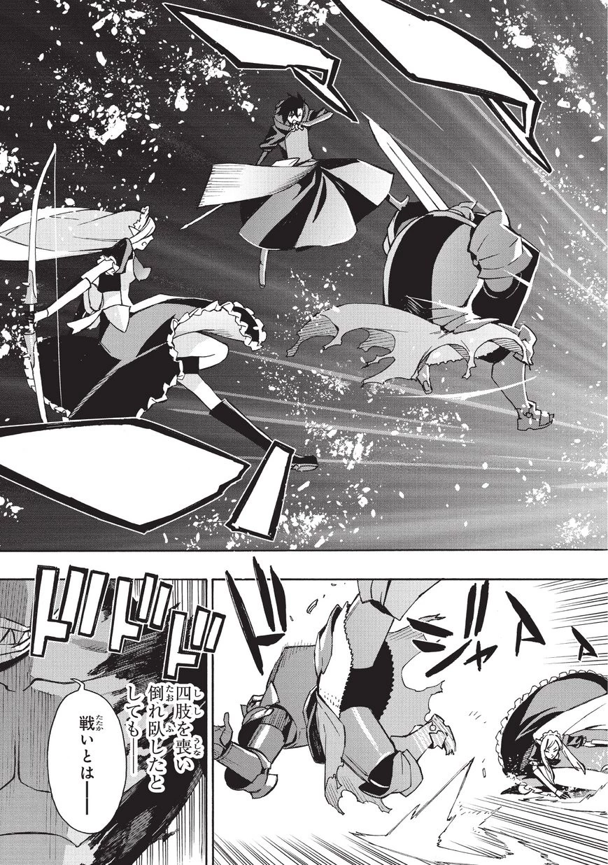 黒の召喚士 第10話 - 21