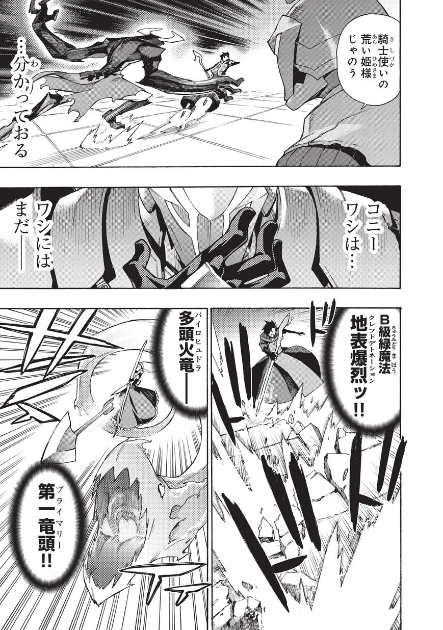 黒の召喚士 第11話 - 5