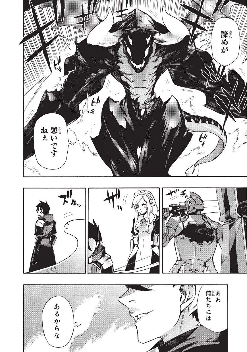 黒の召喚士 第11話 - 8