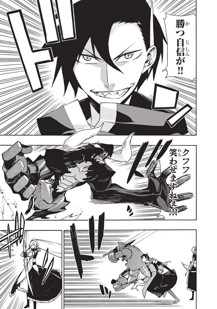 黒の召喚士 第11話 - 9