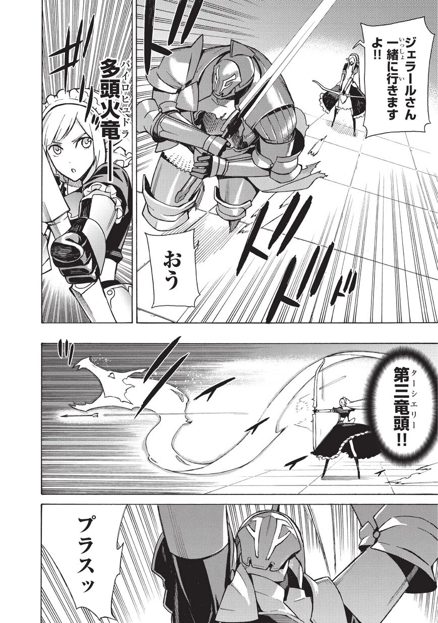 黒の召喚士 第11話 - 12