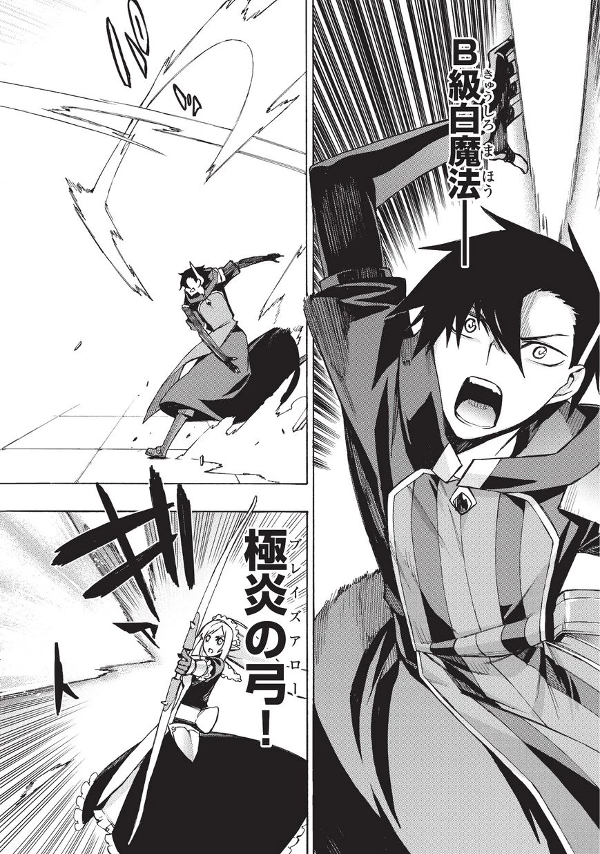 黒の召喚士 第11話 - 14