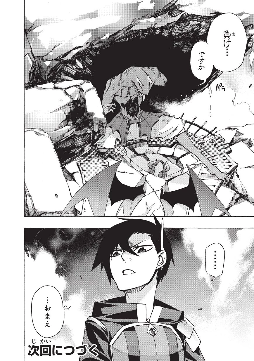 黒の召喚士 第11話 - 20