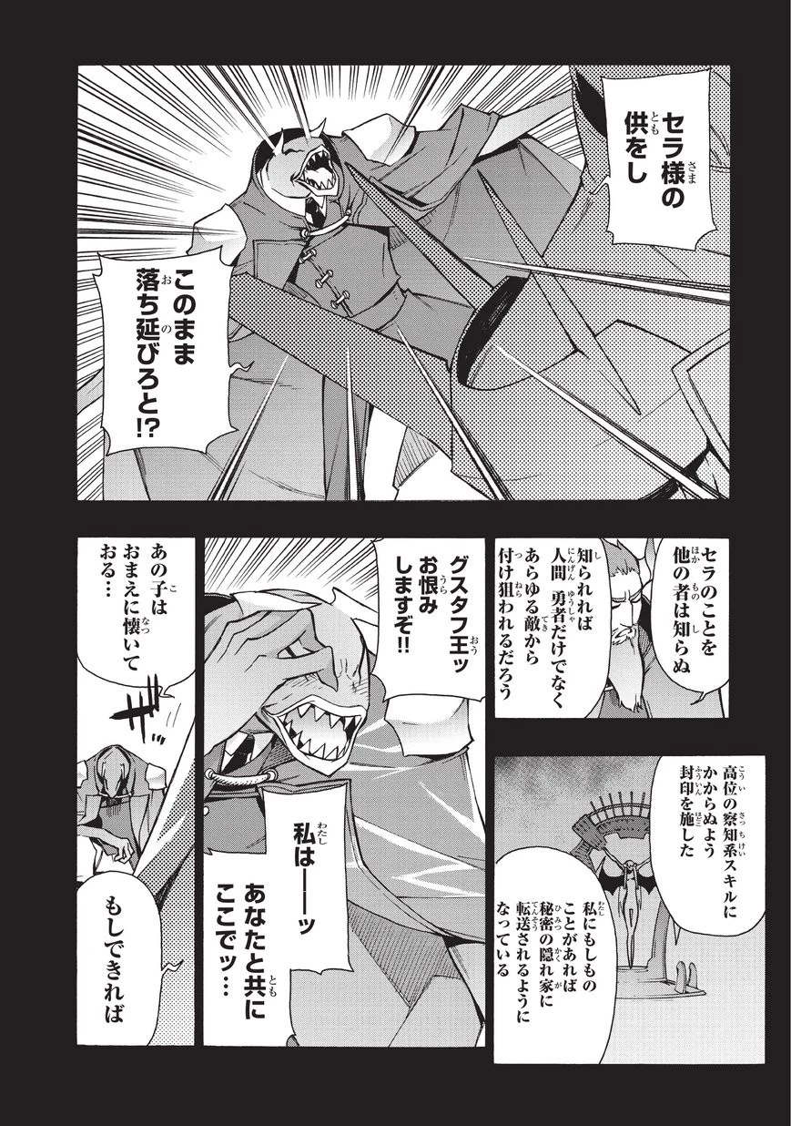 黒の召喚士 第12話 - 8