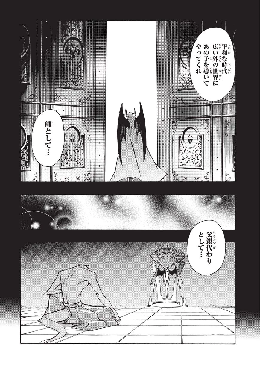 黒の召喚士 第12話 - 9