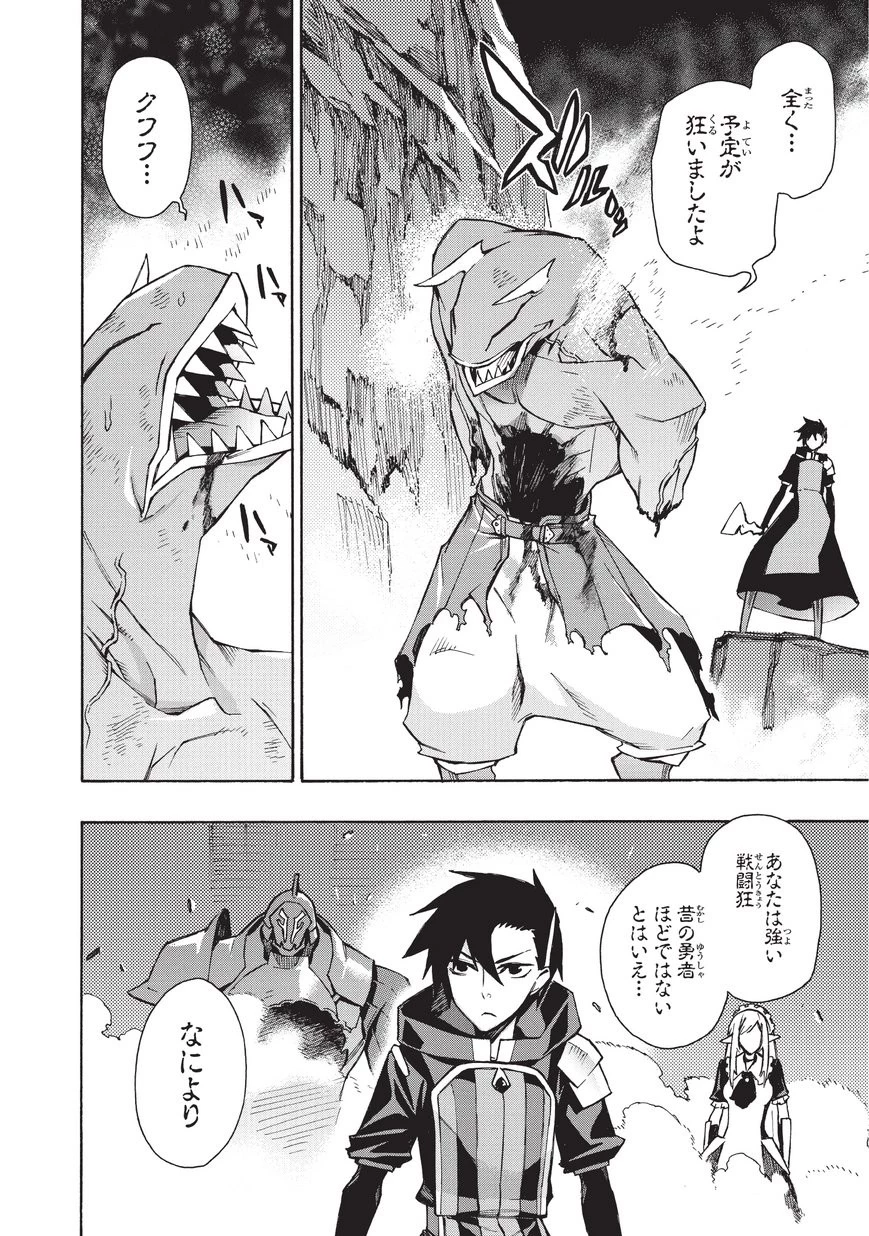 黒の召喚士 第12話 - 10