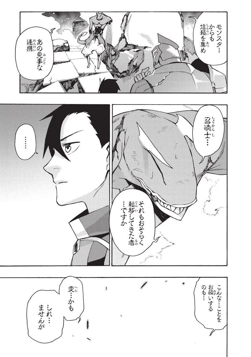 黒の召喚士 第12話 - 11