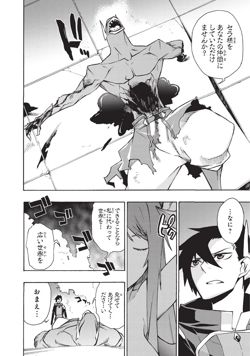 黒の召喚士 第12話 - 12