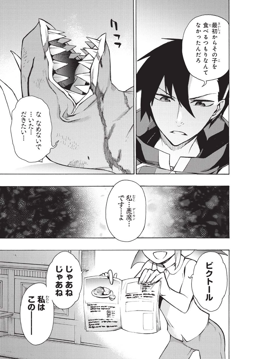 黒の召喚士 第12話 - 13