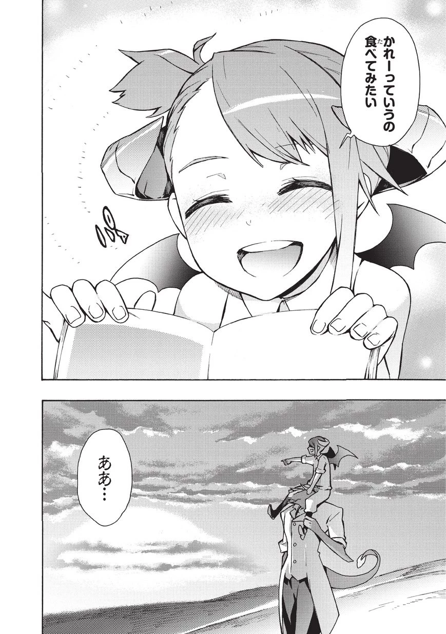 黒の召喚士 第12話 - 14