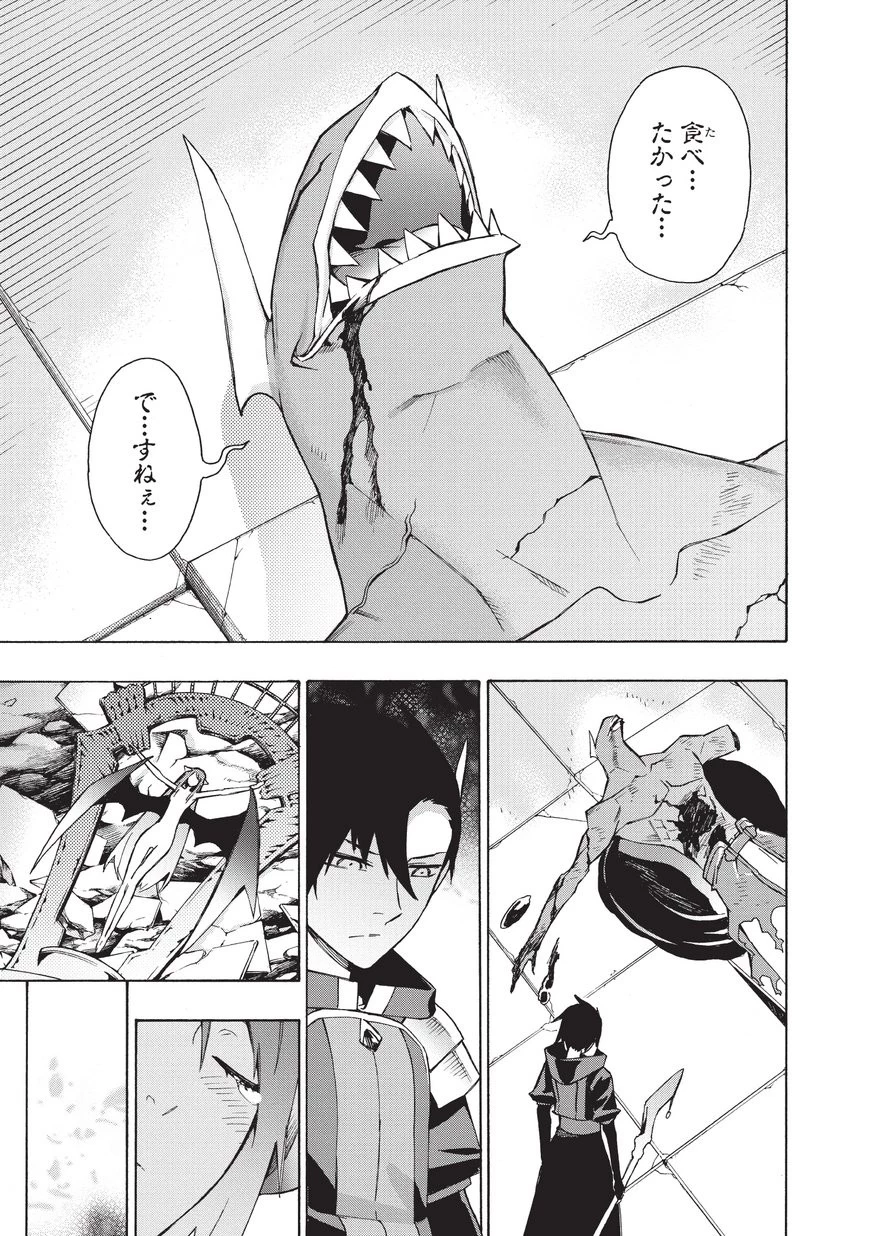 黒の召喚士 第12話 - 15