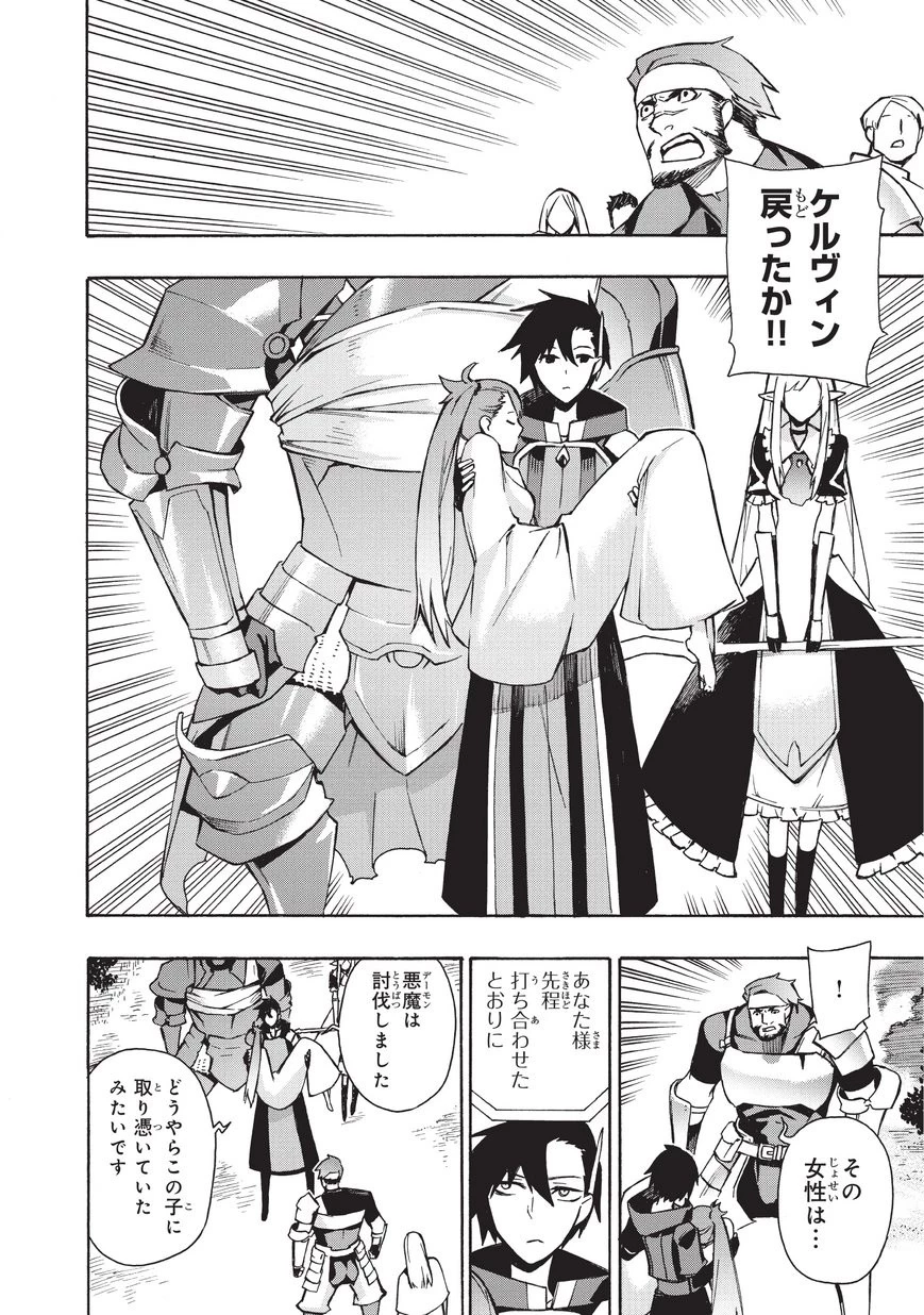 黒の召喚士 第12話 - 16