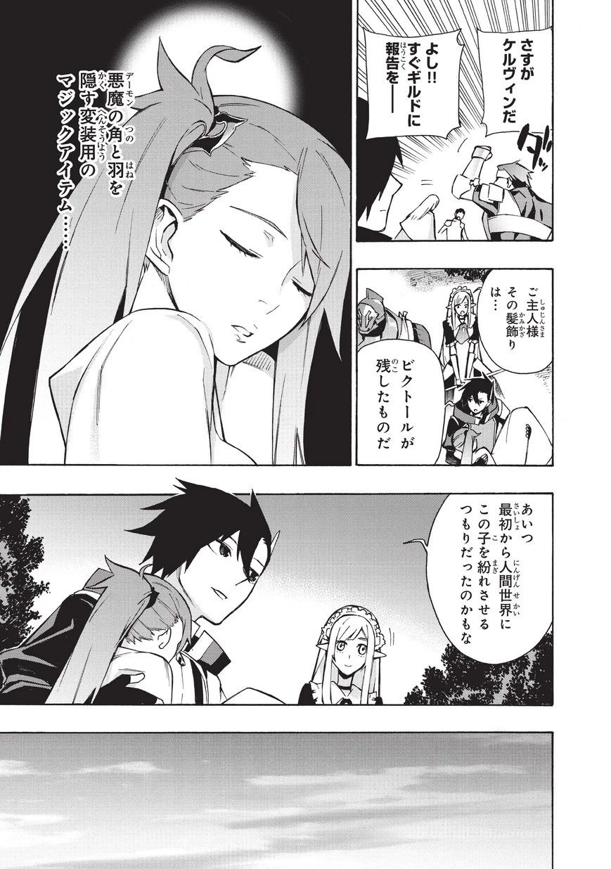 黒の召喚士 第12話 - 17