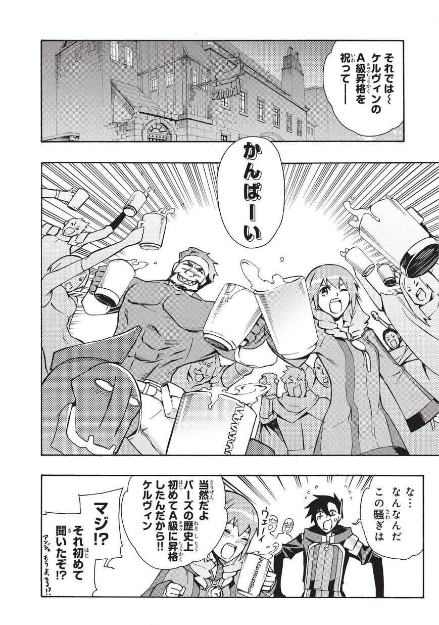 黒の召喚士 第12話 - 18