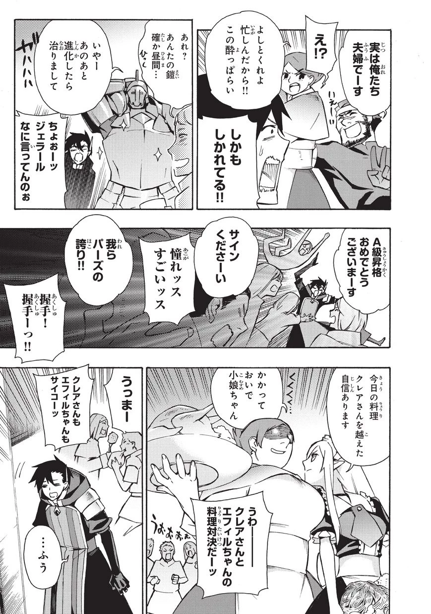 黒の召喚士 第12話 - 19