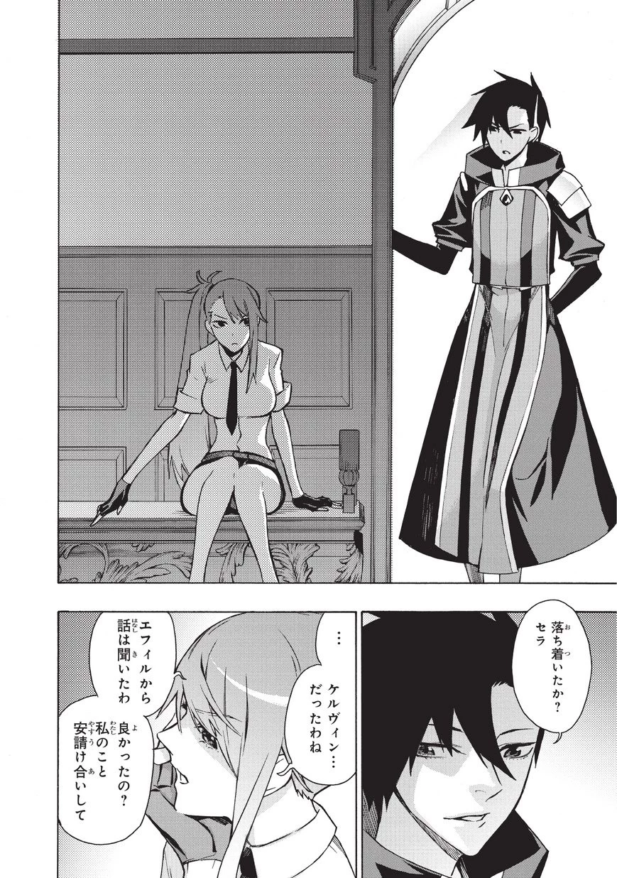 黒の召喚士 第12話 - 20