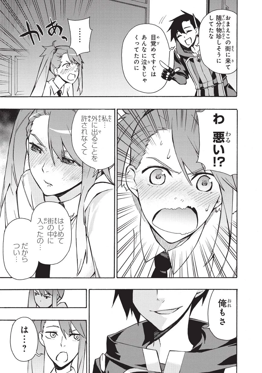 黒の召喚士 第12話 - 21