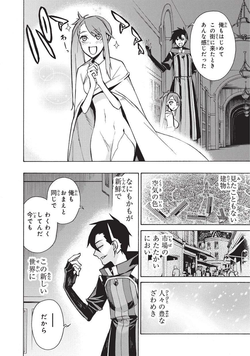 黒の召喚士 第12話 - 22