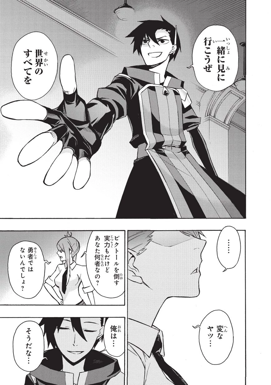 黒の召喚士 第12話 - 23