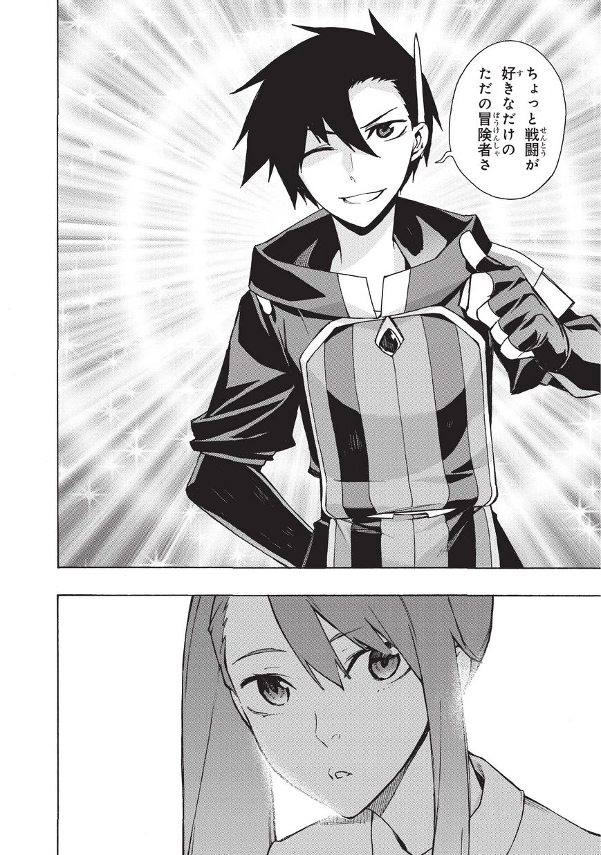 黒の召喚士 第12話 - 24