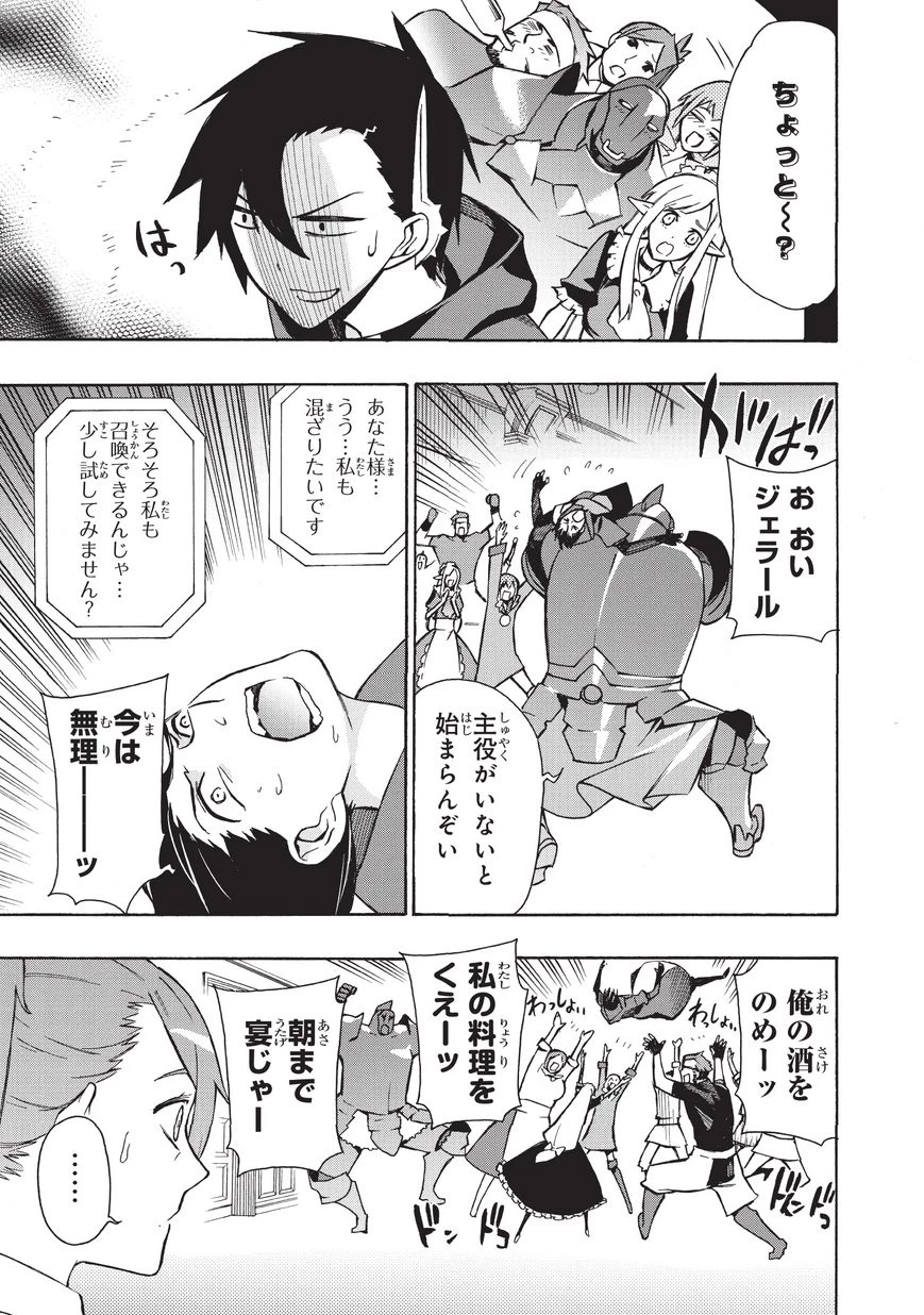 黒の召喚士 第12話 - 25