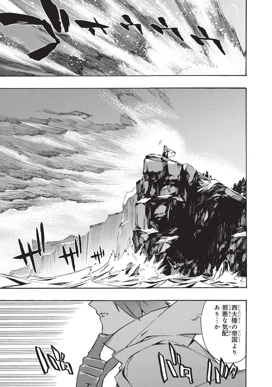 黒の召喚士 第12話 - 27