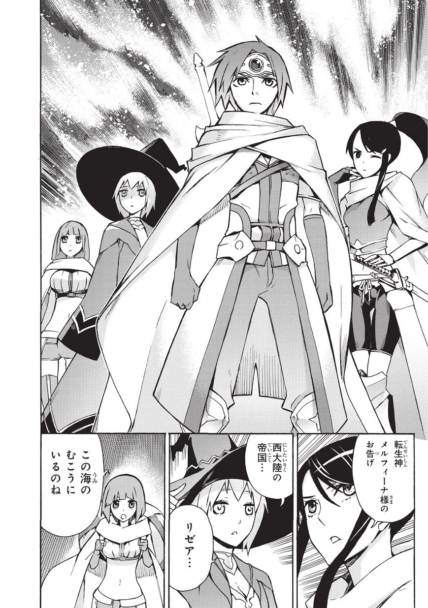 黒の召喚士 第12話 - 28