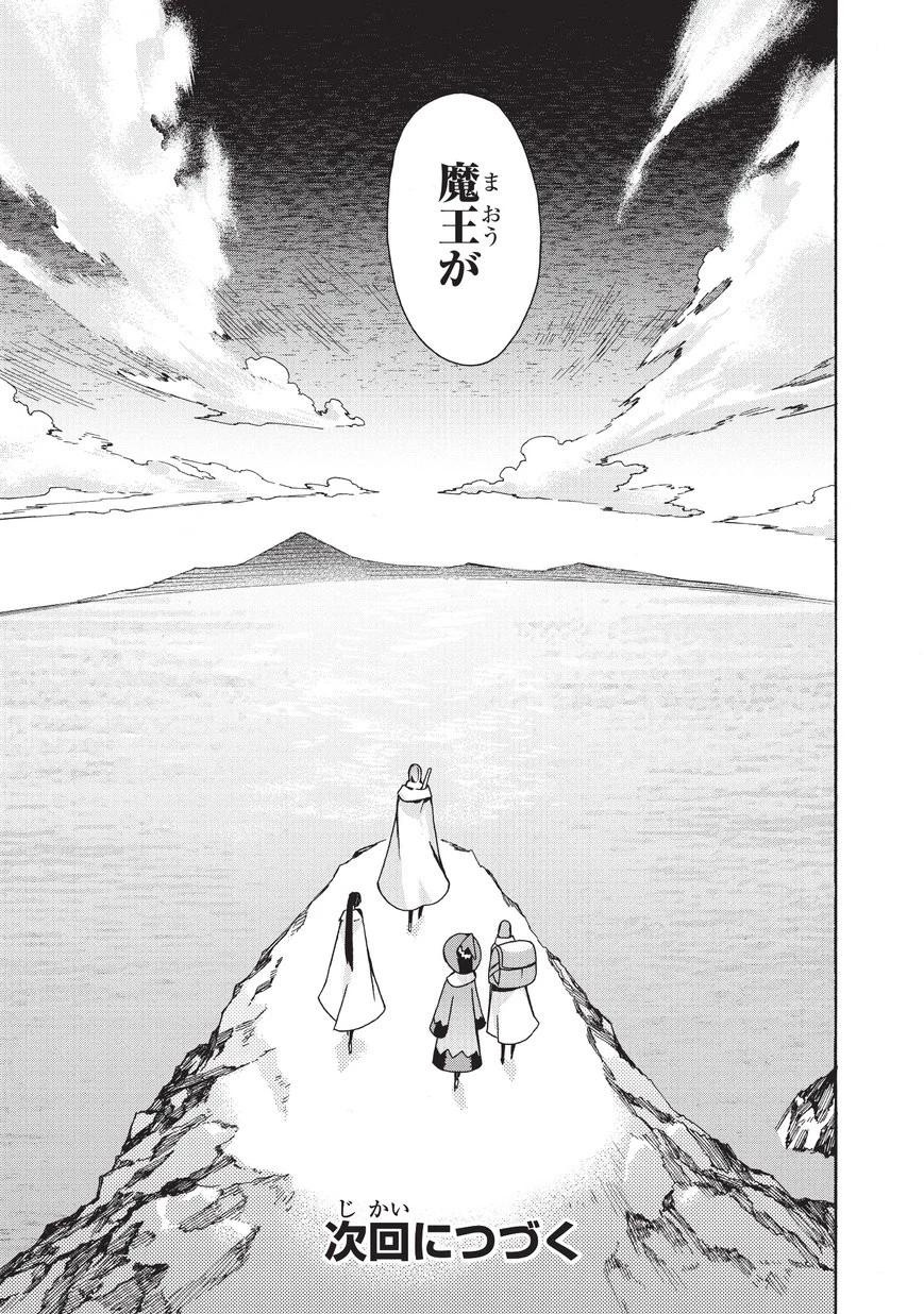 黒の召喚士 第12話 - 29