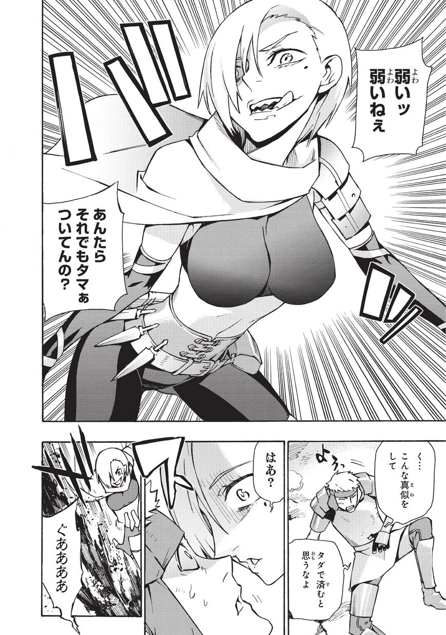 黒の召喚士 第13話 - 2