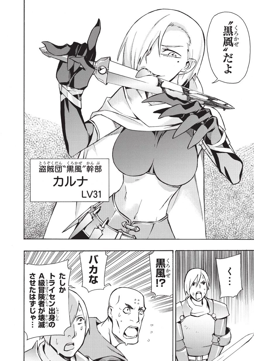 黒の召喚士 第13話 - 4