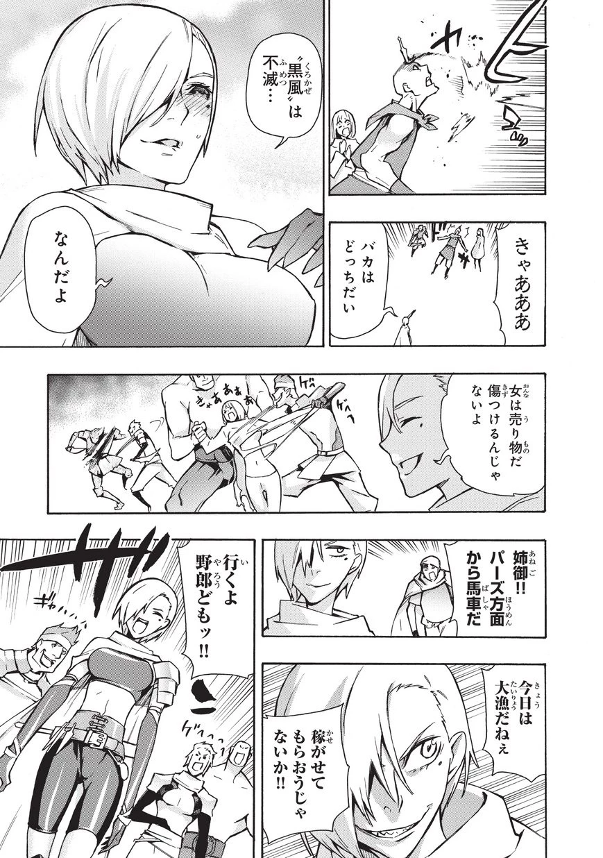 黒の召喚士 第13話 - 5