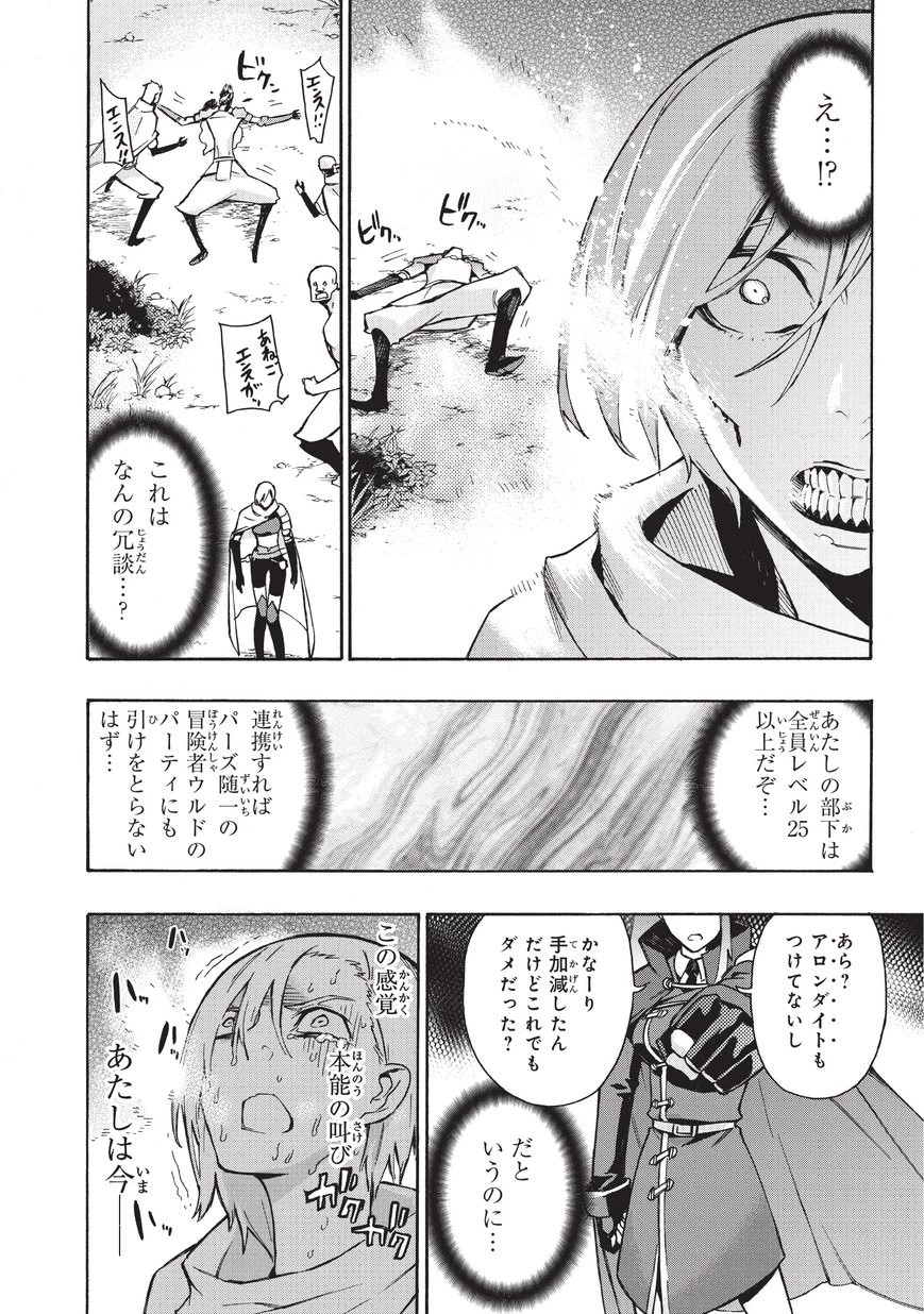 黒の召喚士 第13話 - 7