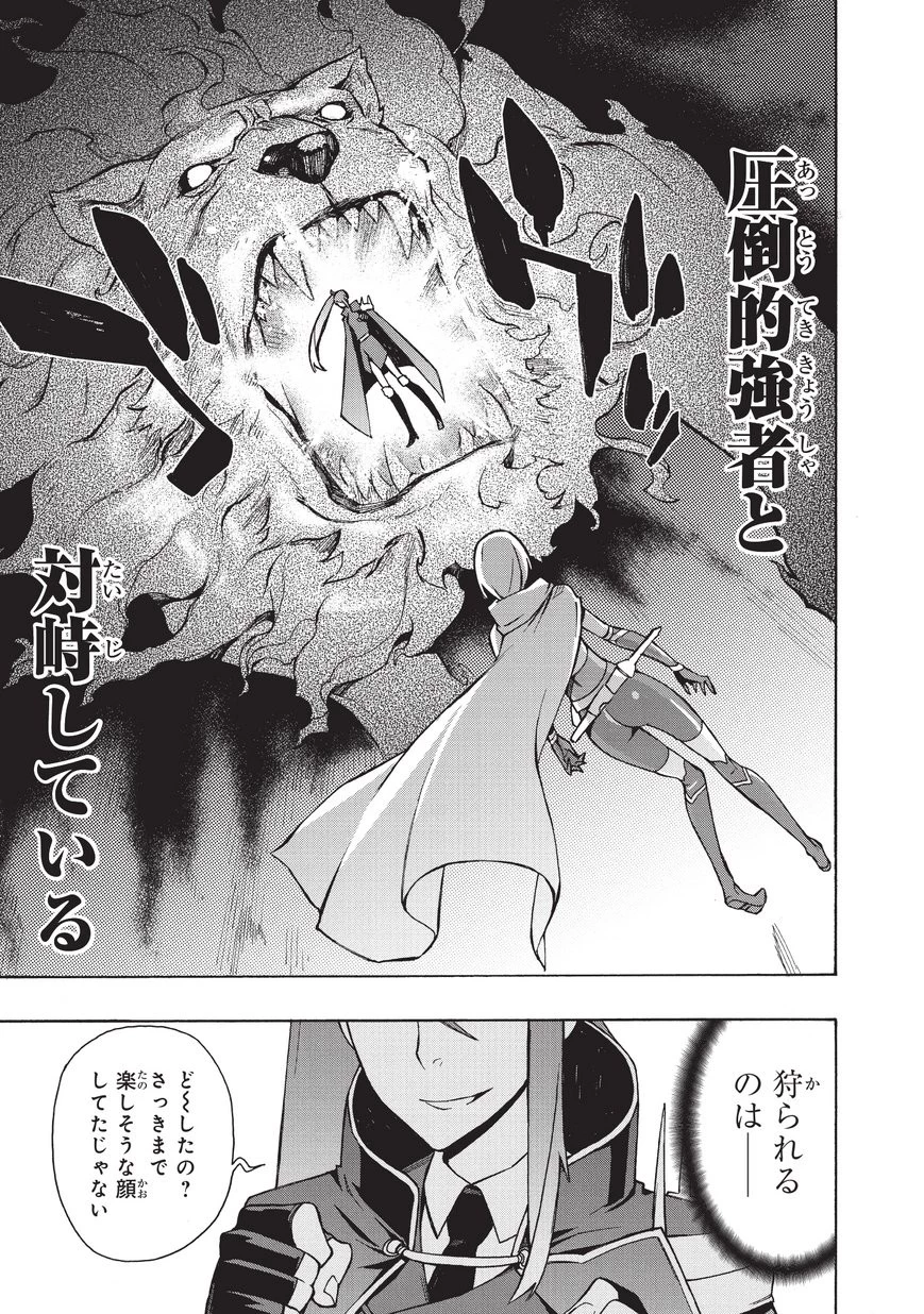 黒の召喚士 第13話 - 8