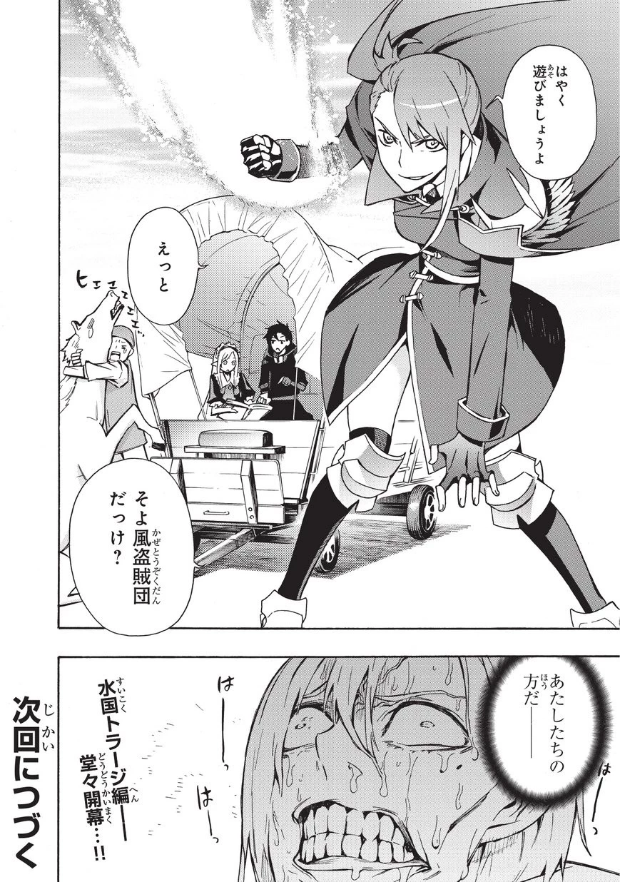 黒の召喚士 第13話 - 9