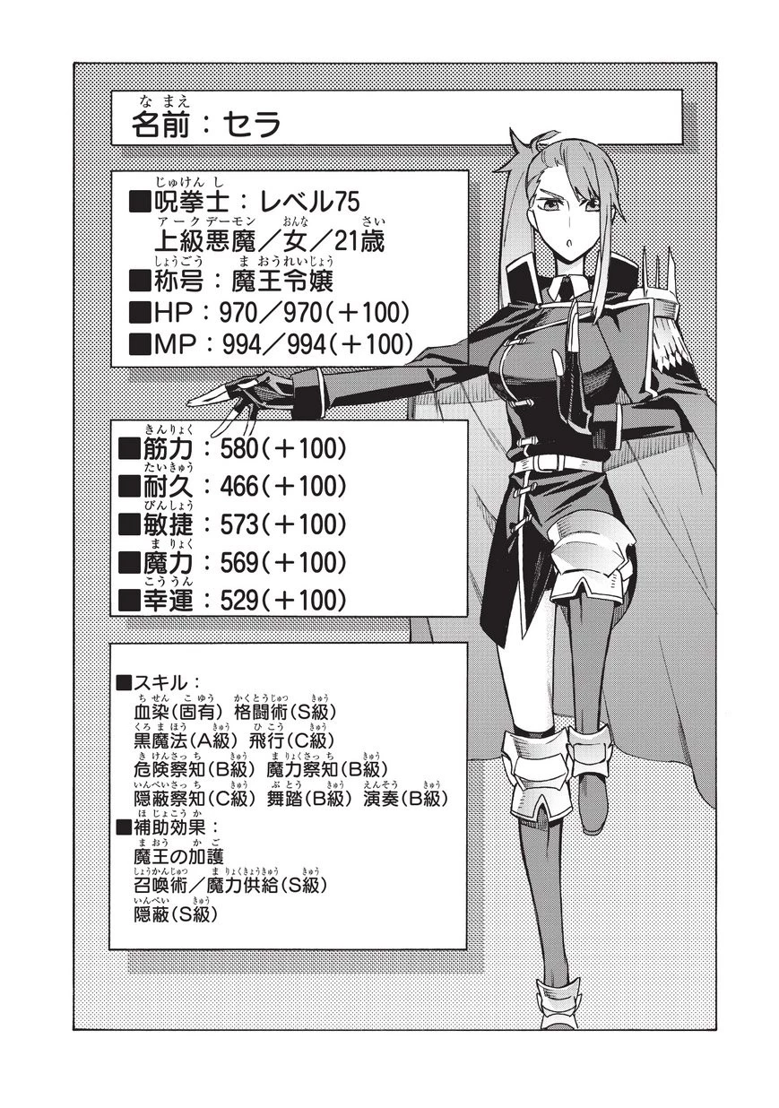 黒の召喚士 第14話 - 4