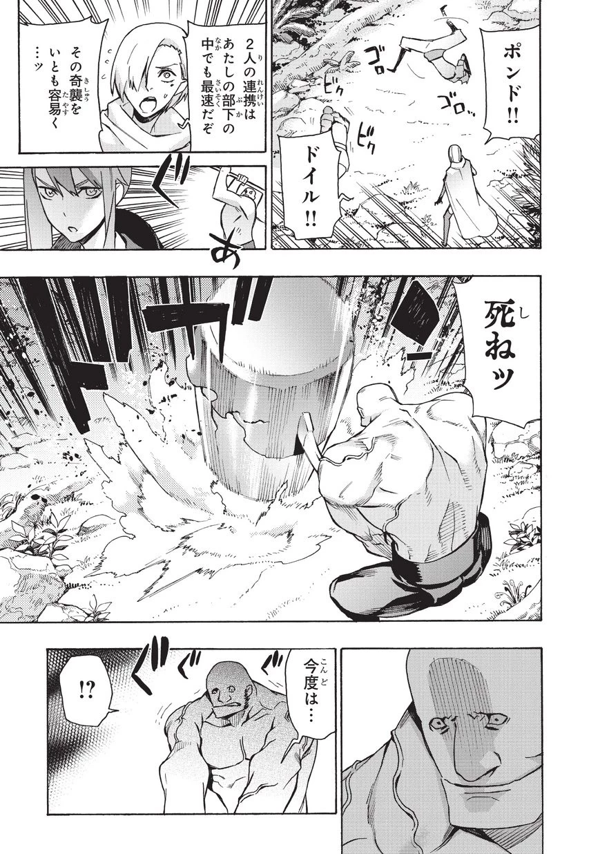 黒の召喚士 第14話 - 5