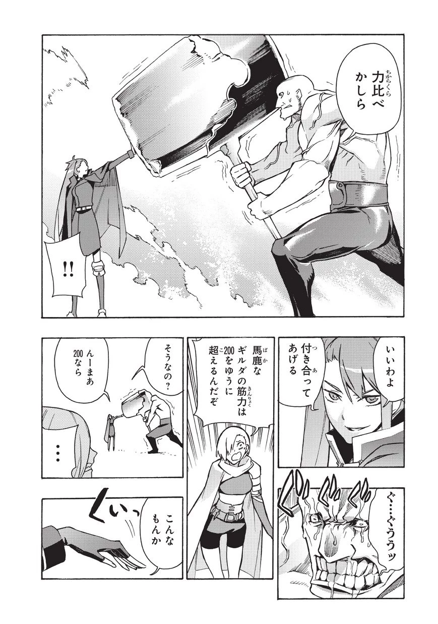 黒の召喚士 第14話 - 6