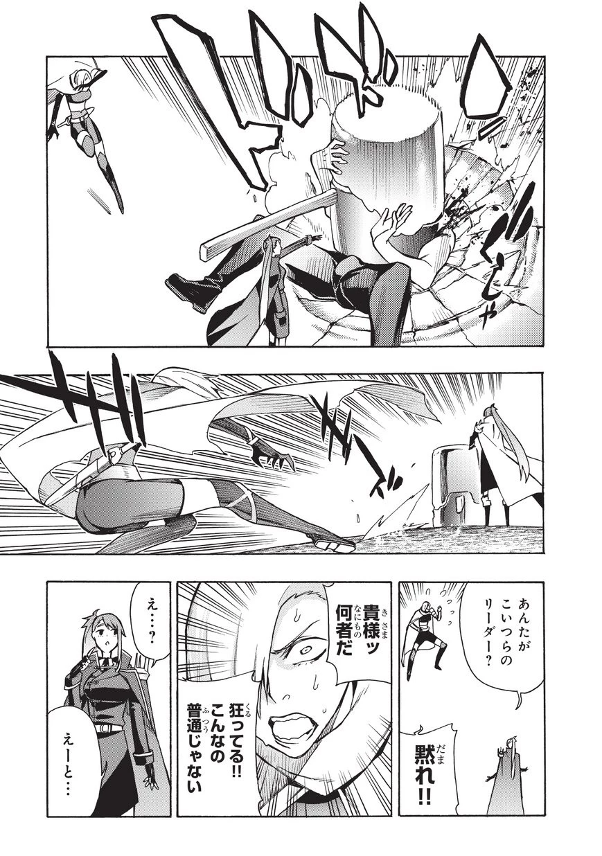 黒の召喚士 第14話 - 7