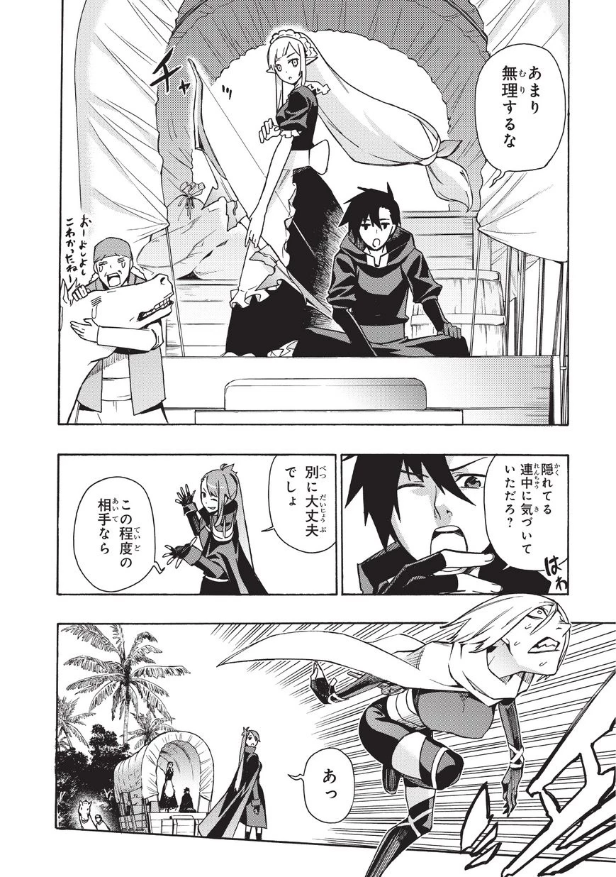 黒の召喚士 第14話 - 10